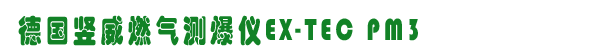 EX-TEC PM3zyx,W˹ȼO(sh)W(wng),www.yeshufang.com /\ȼO(sh)W(wng),gzhonest.cn